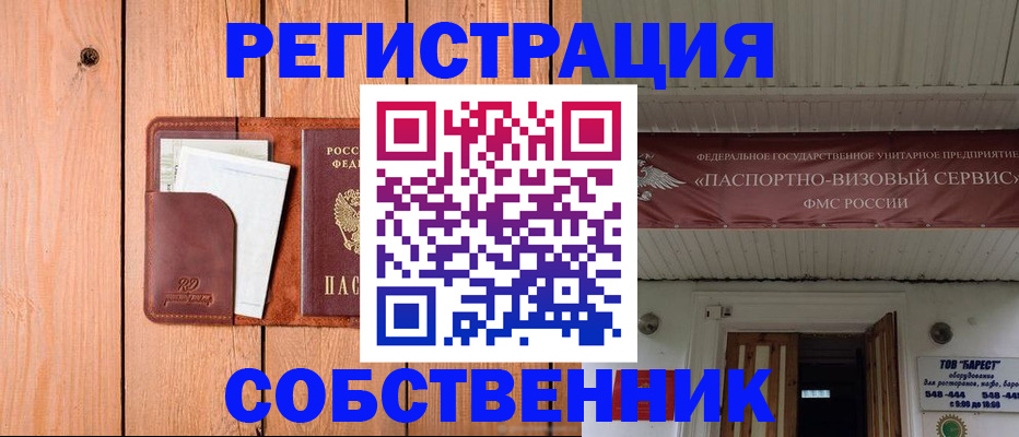 прописка для работы в Сертолово